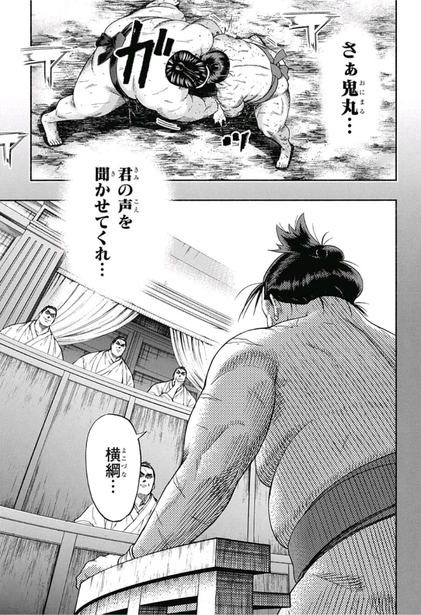 Hinomaru-Zumou Chapter 248 7ページ