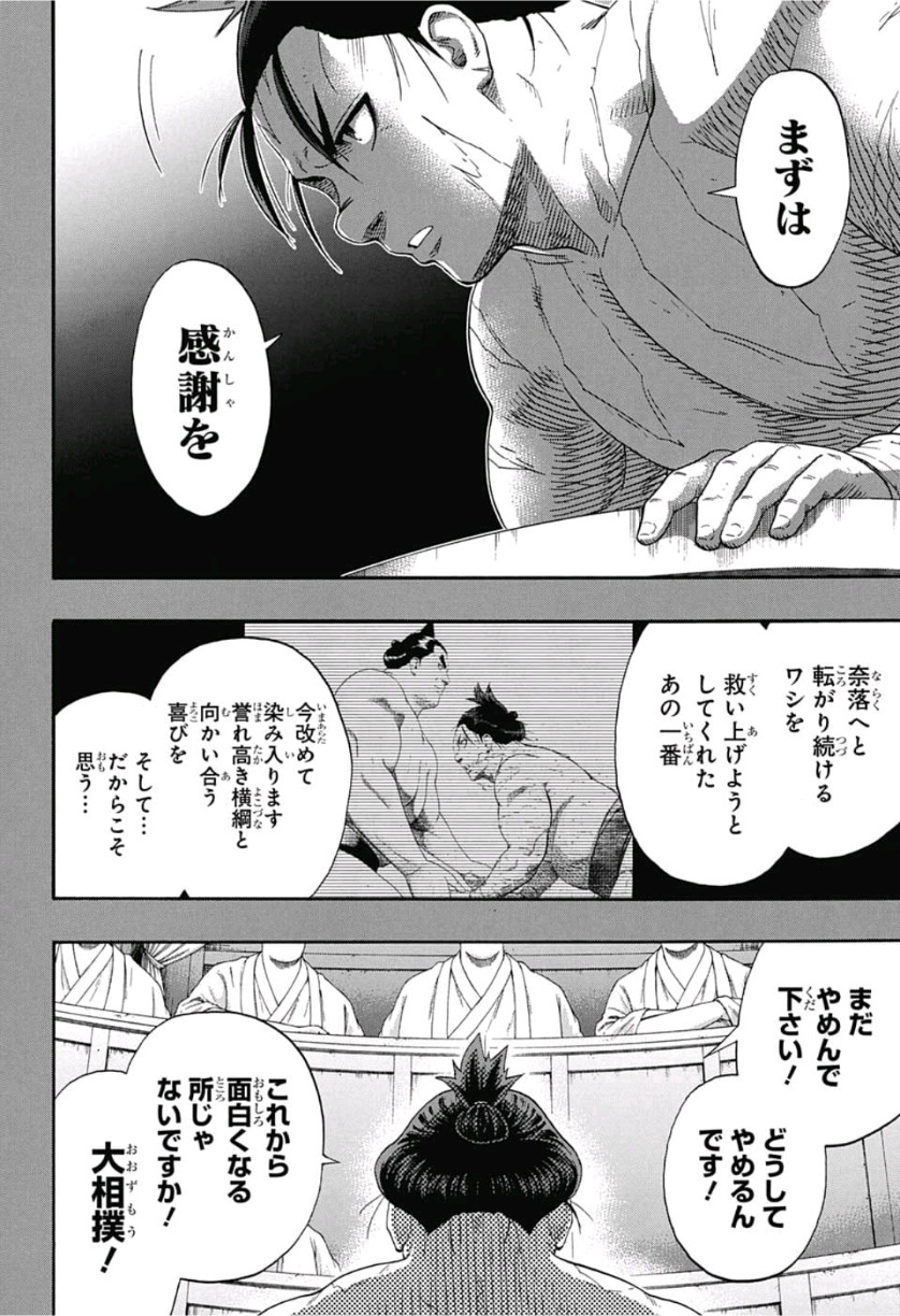 Hinomaru-Zumou Chapter 248 8ページ