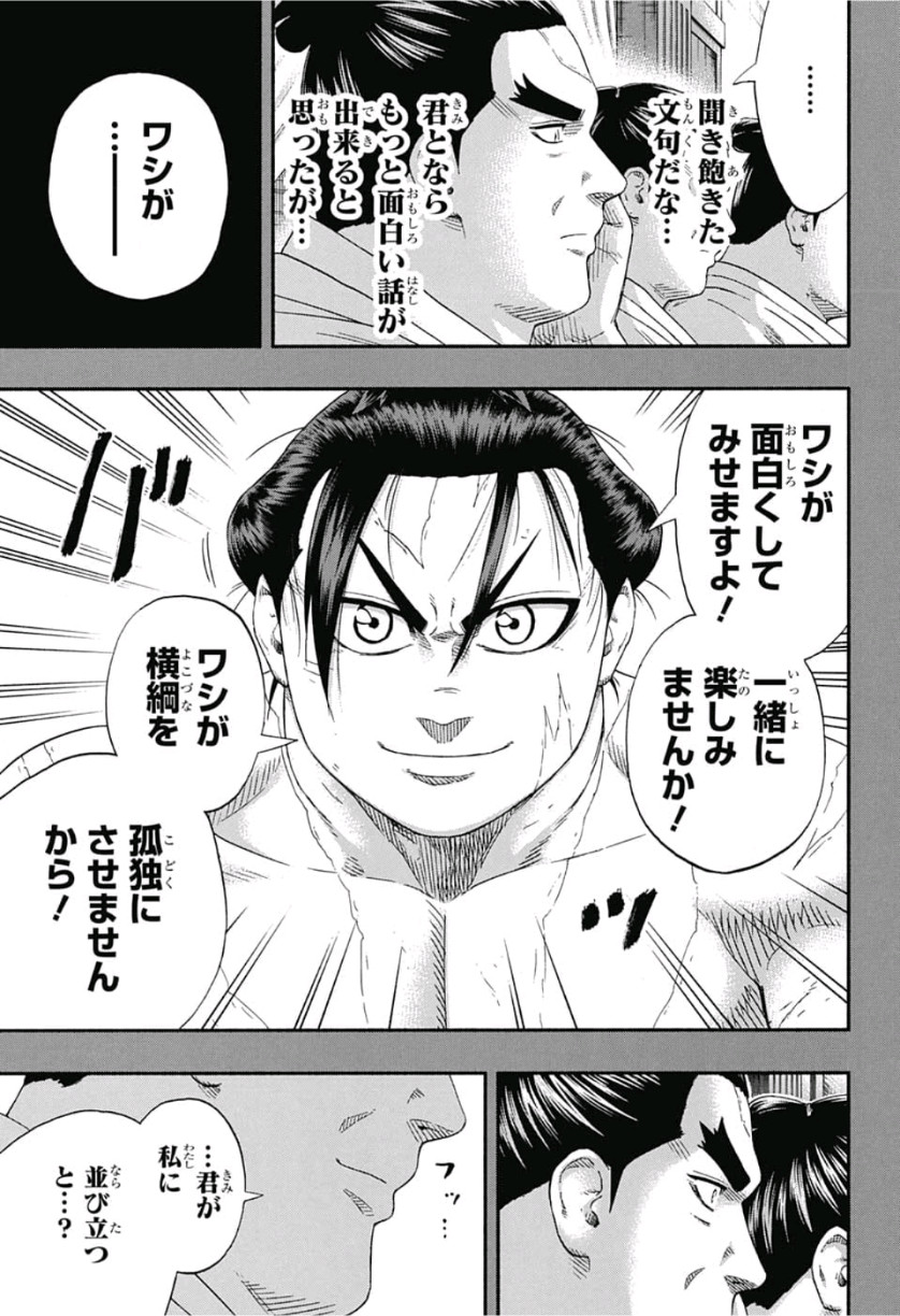 Hinomaru-Zumou Chapter 248 9ページ