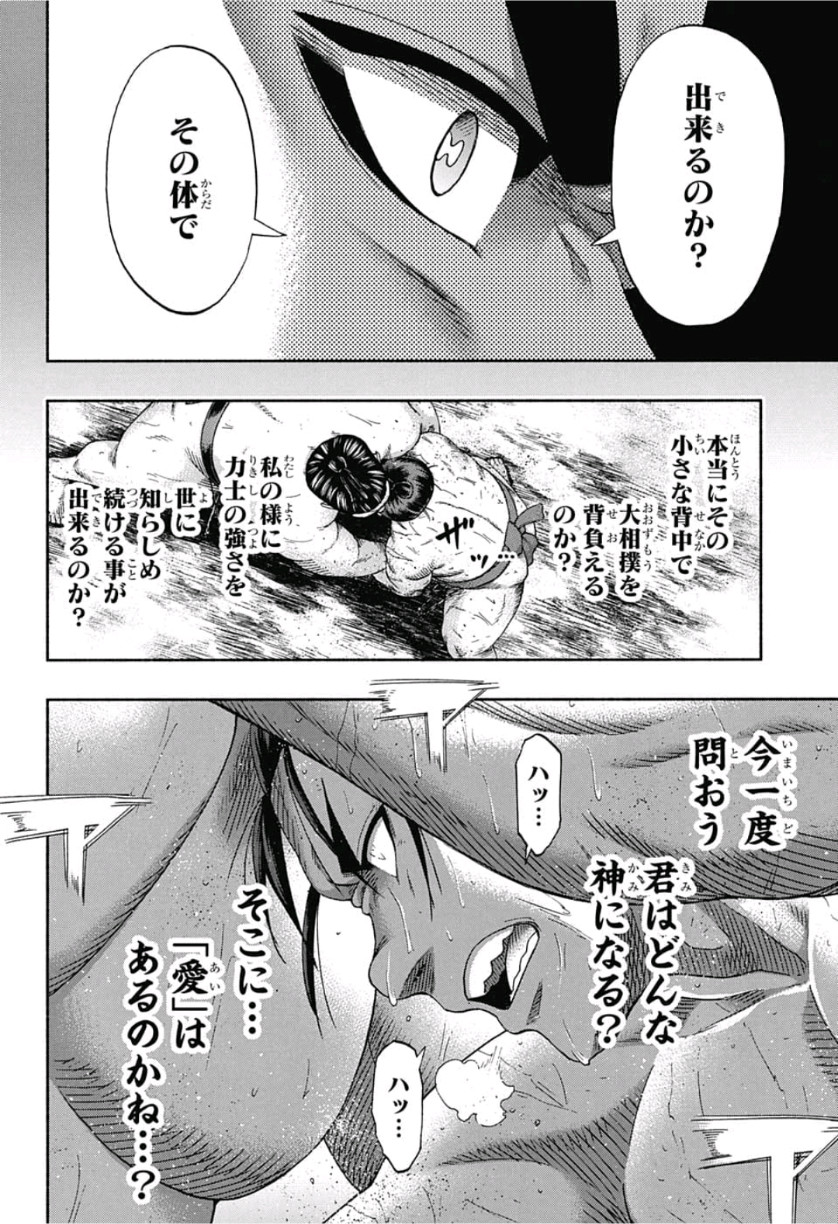 Hinomaru-Zumou Chapter 248 10ページ