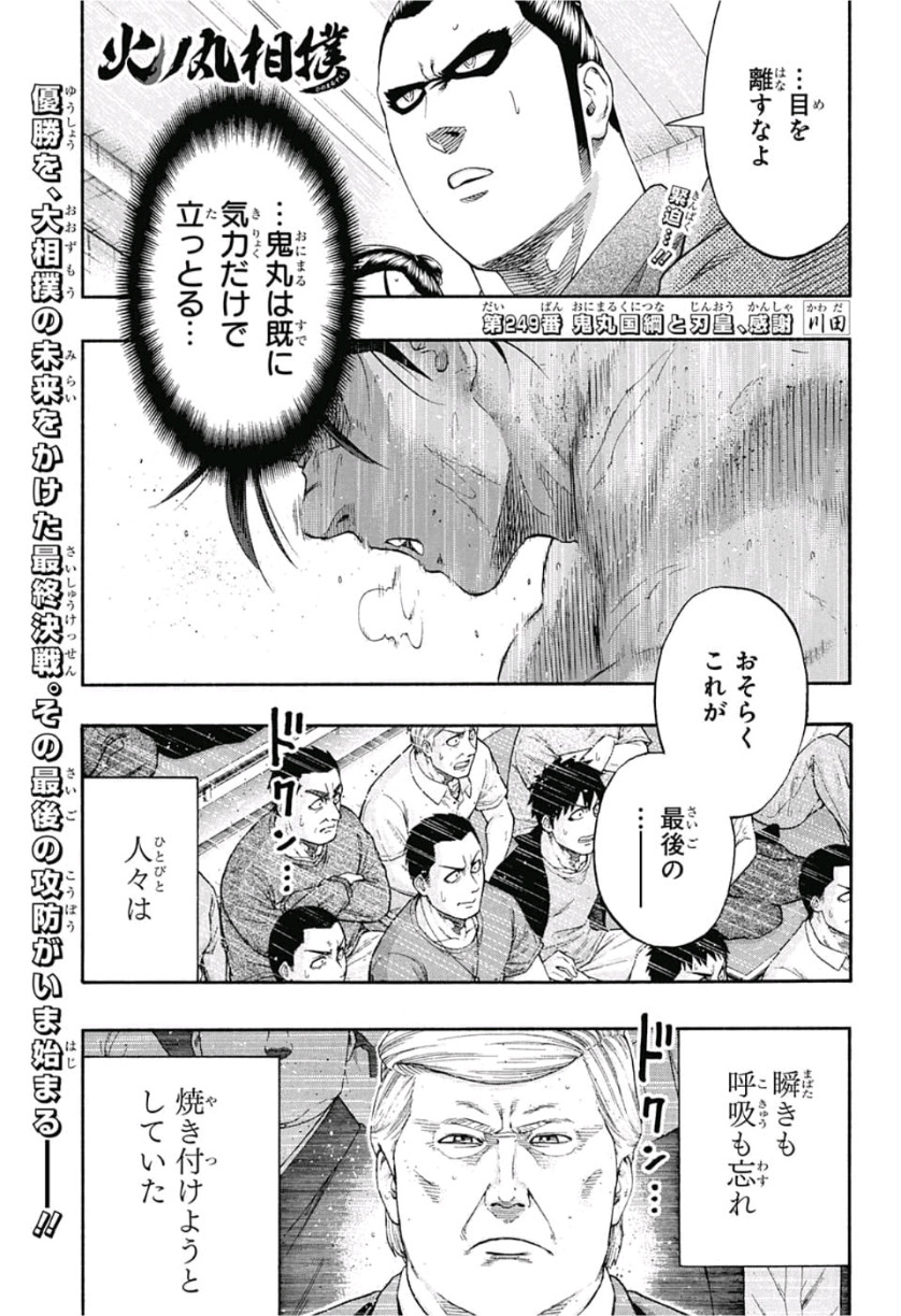 Hinomaru-Zumou Chapter 249 1ページ