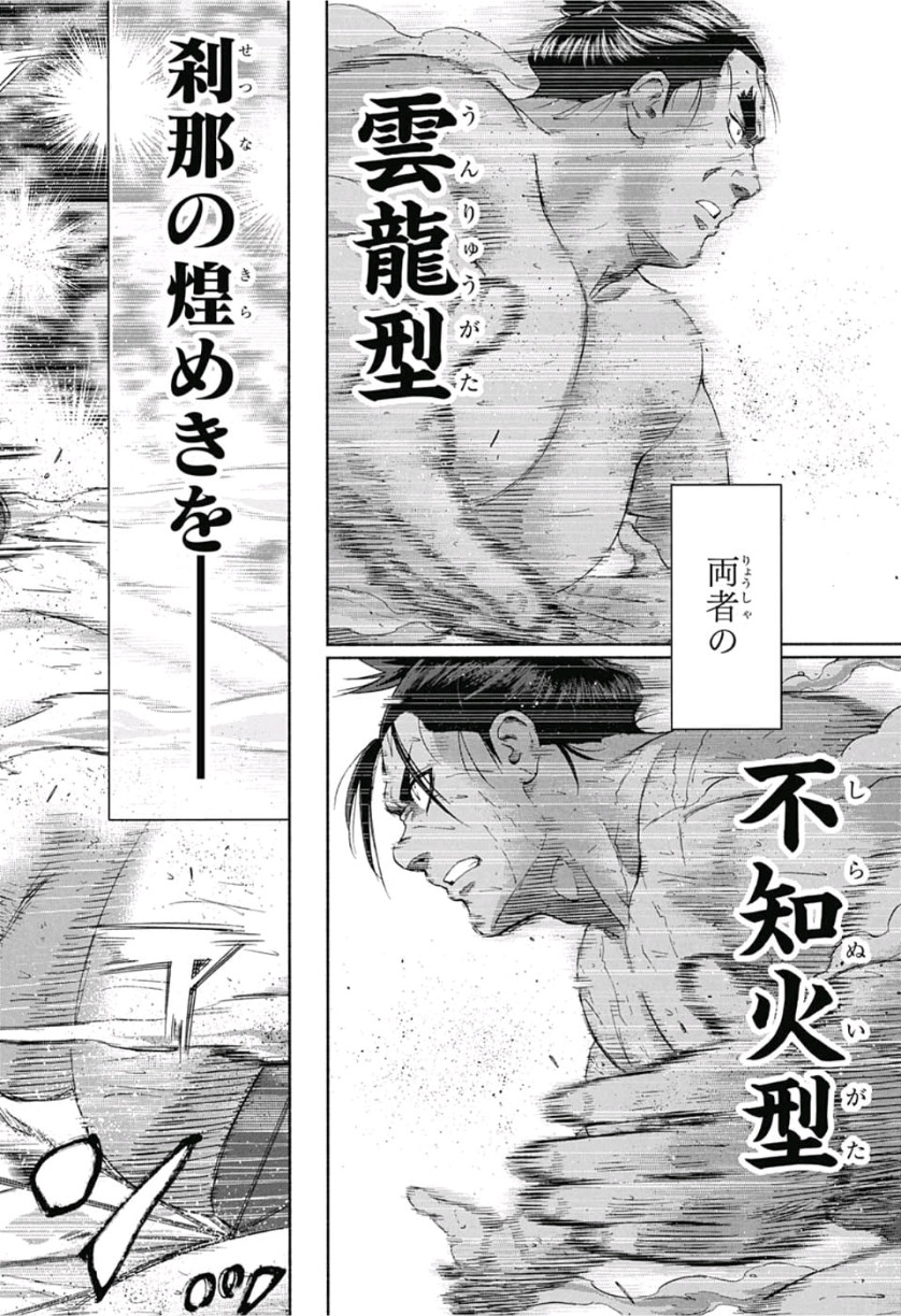Hinomaru-Zumou Chapter 249 2ページ