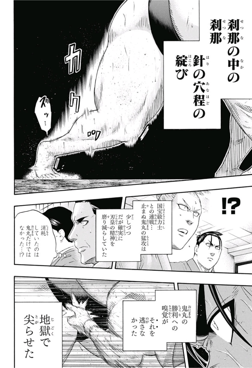 Hinomaru-Zumou Chapter 249 12ページ
