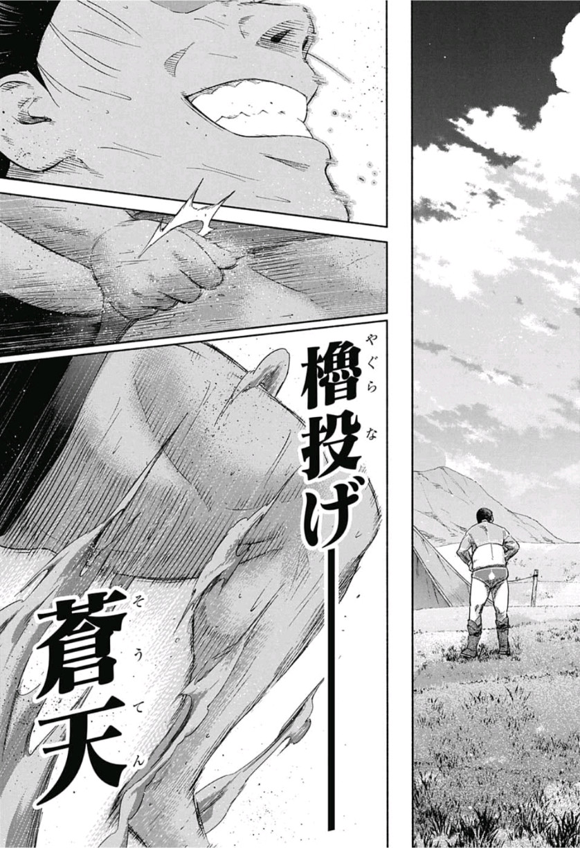 Hinomaru-Zumou Chapter 249 15ページ