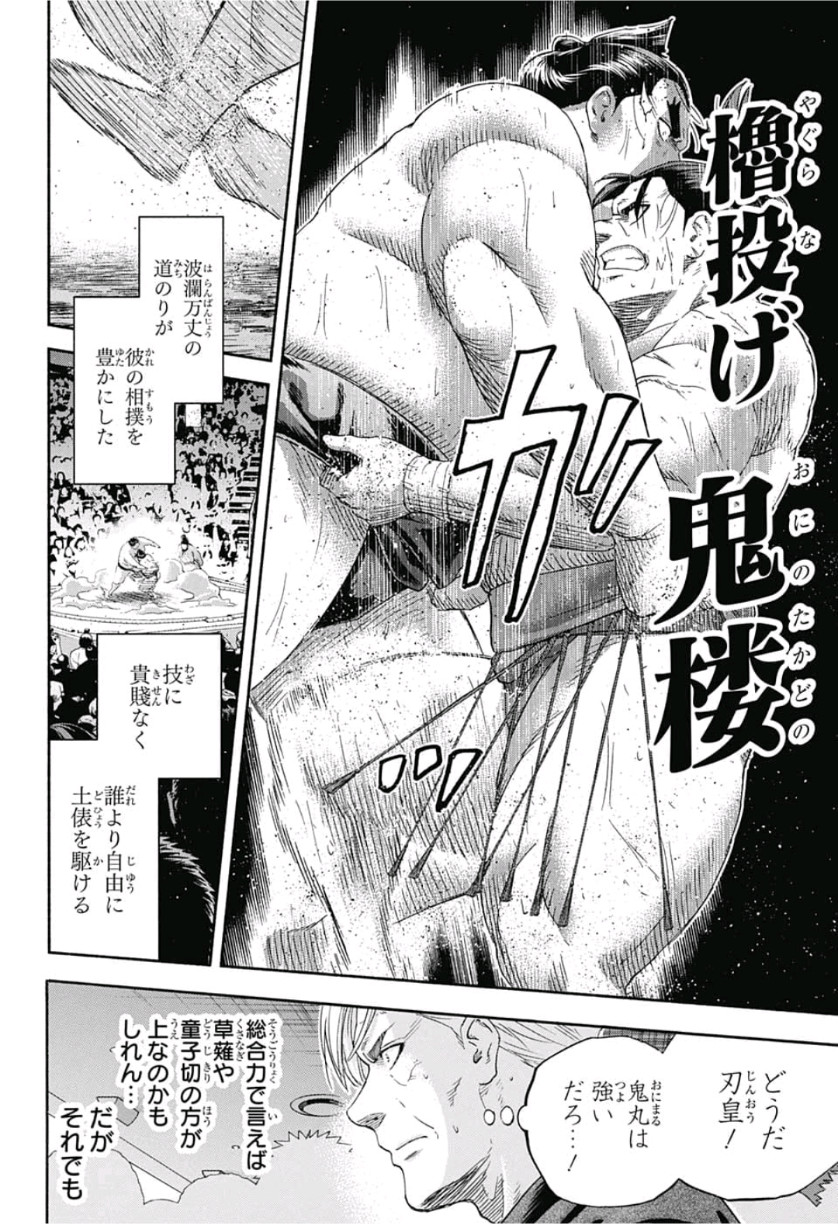Hinomaru-Zumou Chapter 249 16ページ
