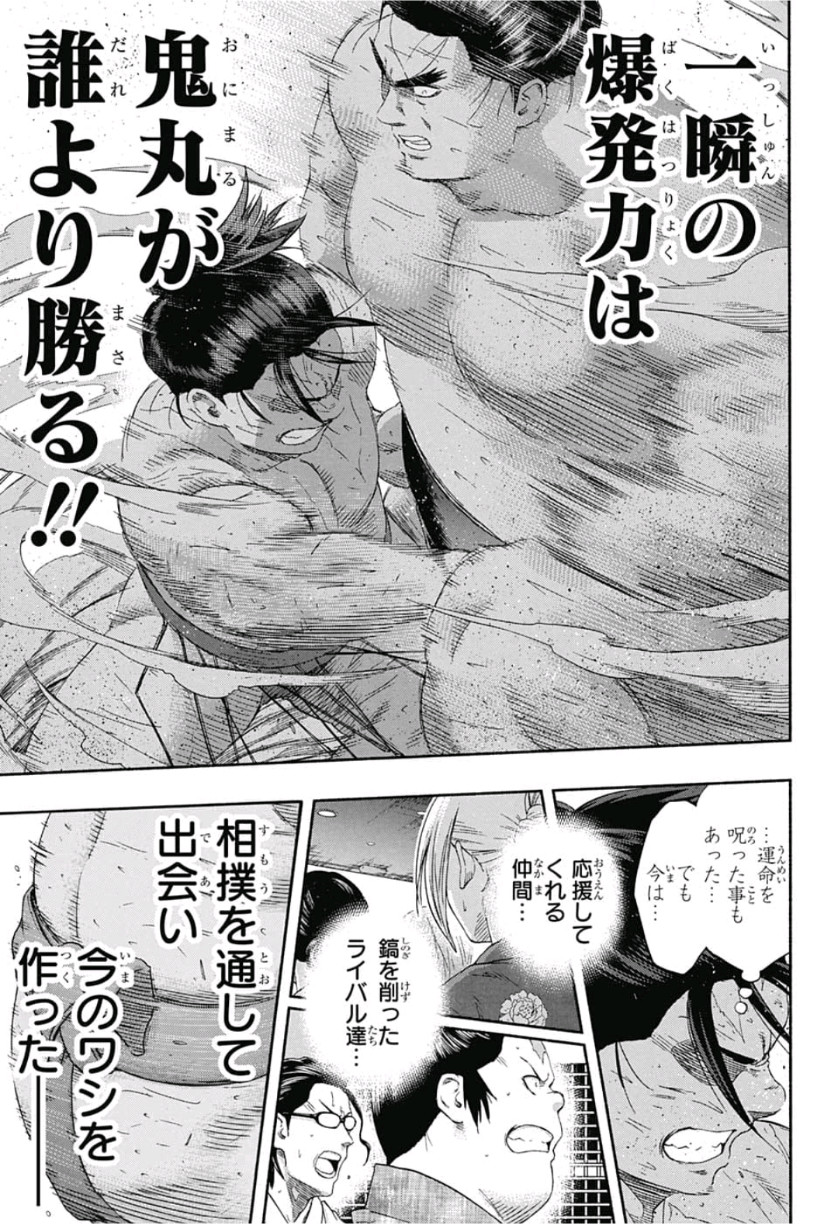 Hinomaru-Zumou Chapter 249 17ページ