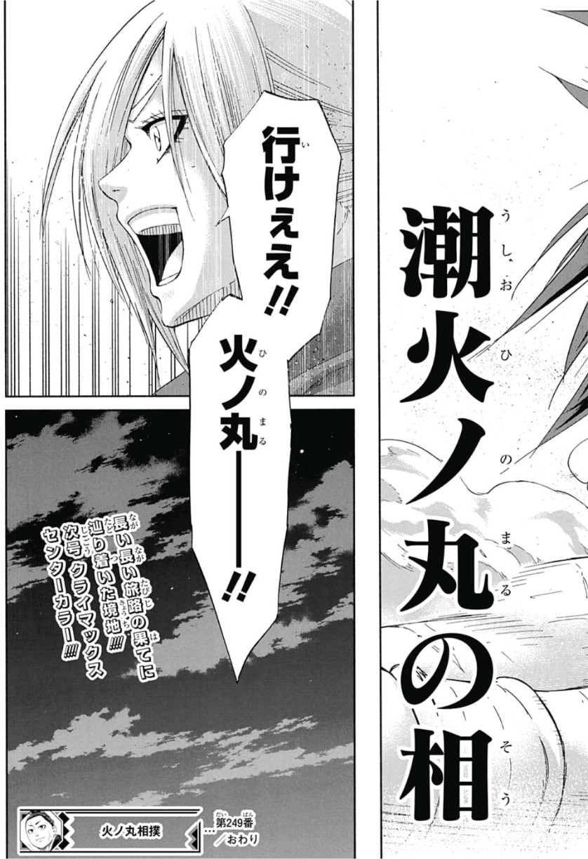 Hinomaru-Zumou Chapter 249 19ページ