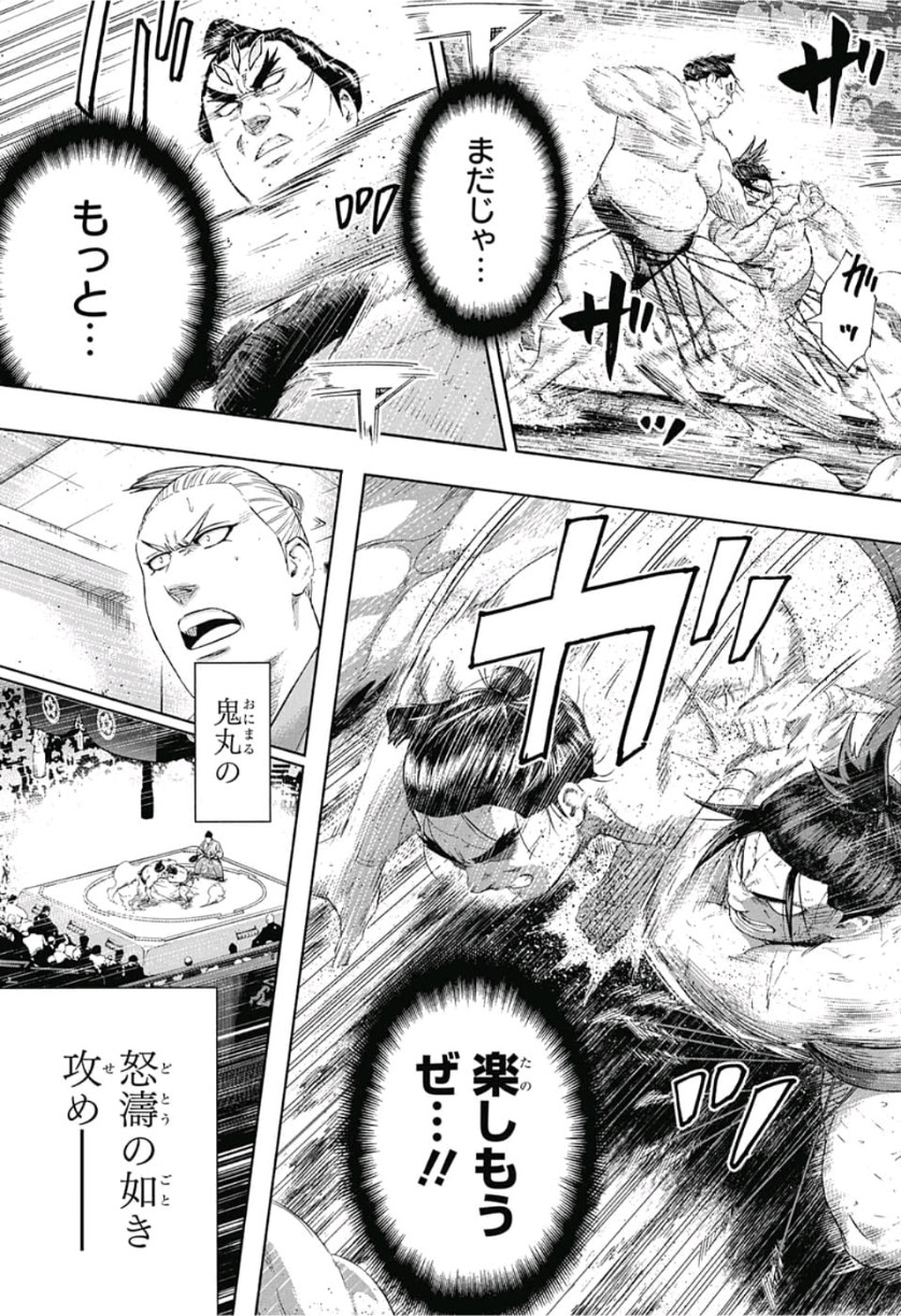 Hinomaru-Zumou Chapter 249 5ページ
