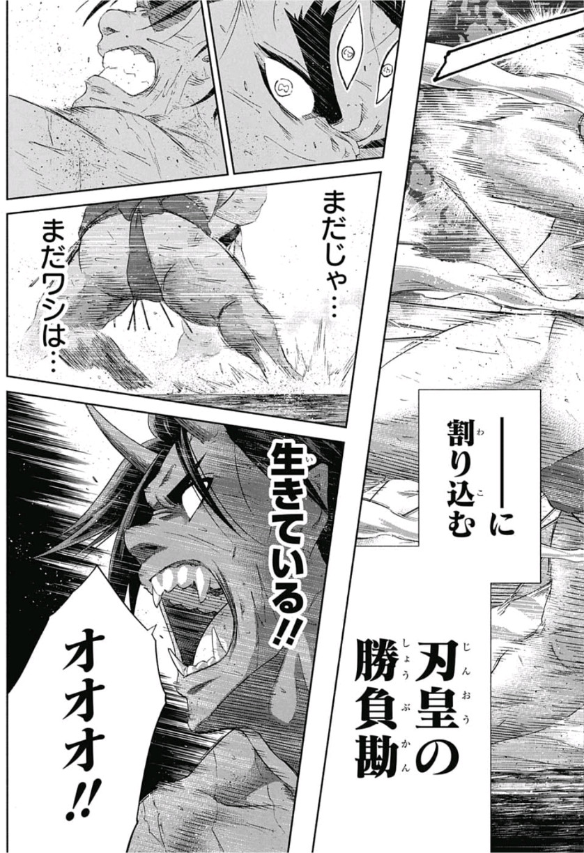 Hinomaru-Zumou Chapter 249 7ページ