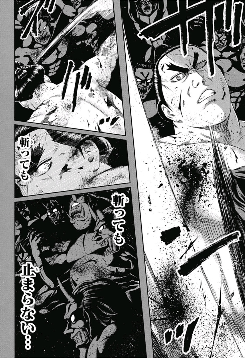 Hinomaru-Zumou Chapter 249 8ページ