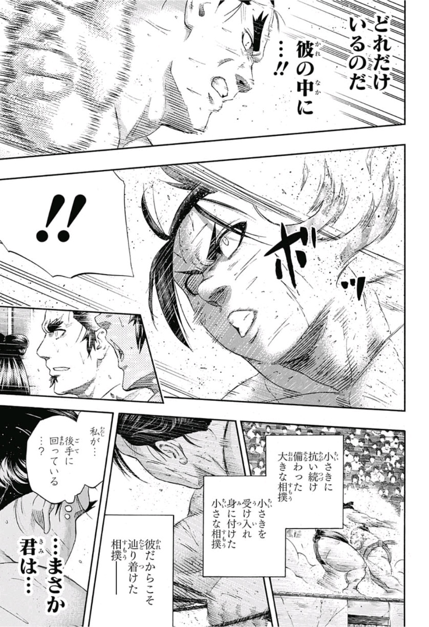 Hinomaru-Zumou Chapter 249 9ページ