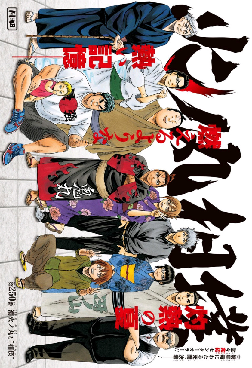 Hinomaru-Zumou Chapter 250 1ページ