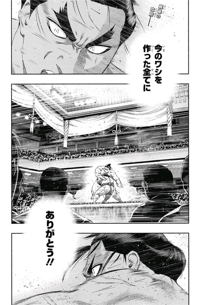 Hinomaru-Zumou Chapter 250 2ページ