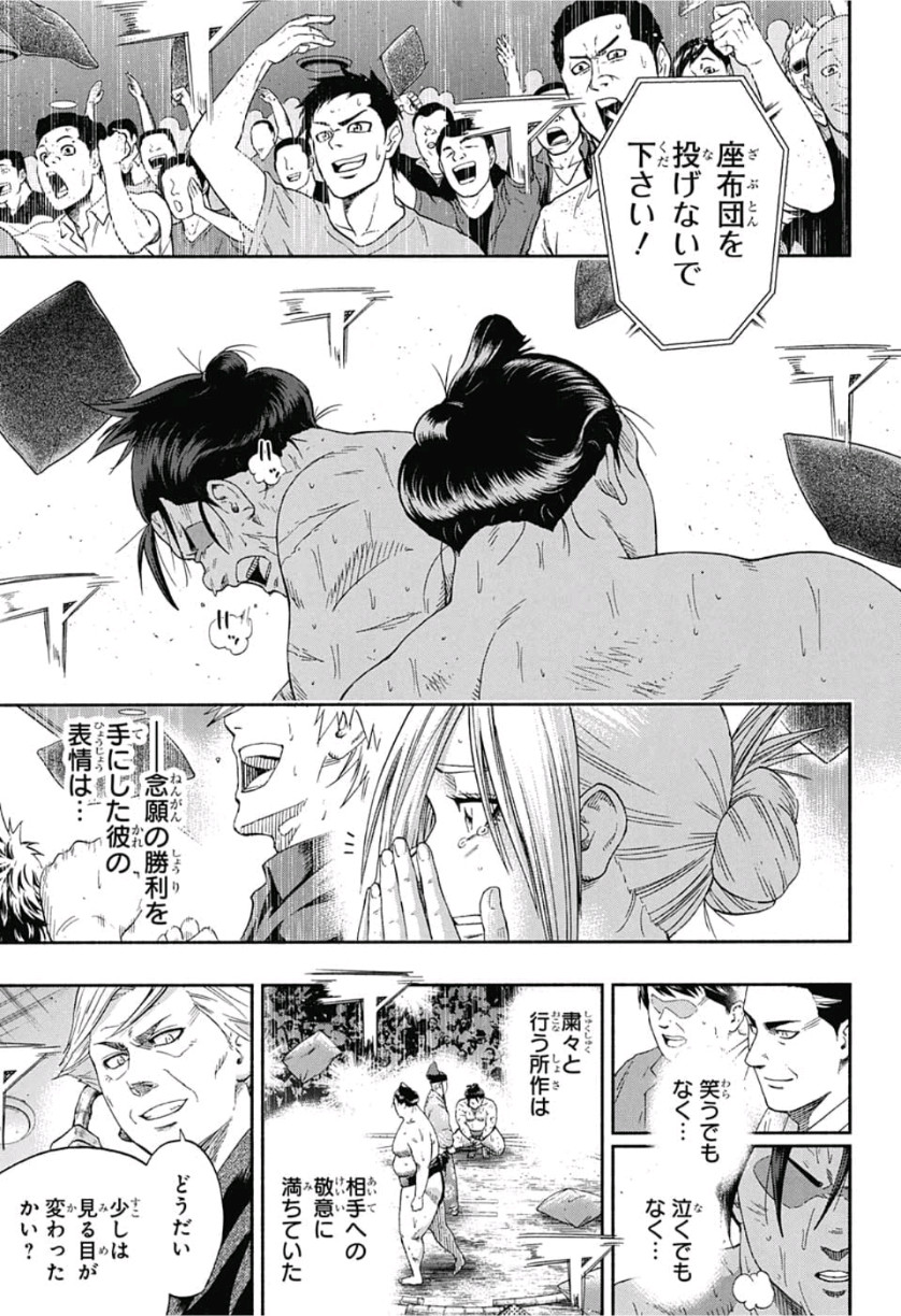 Hinomaru-Zumou Chapter 250 11ページ