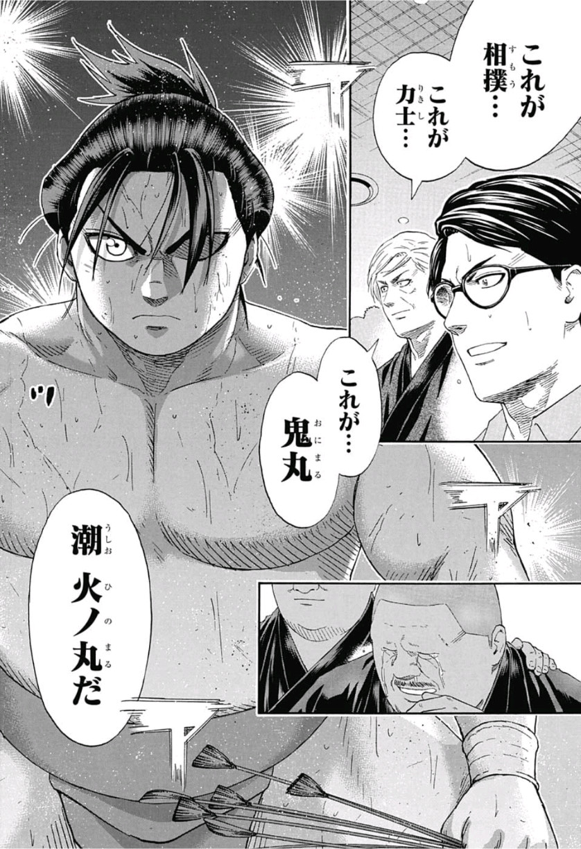Hinomaru-Zumou Chapter 250 12ページ