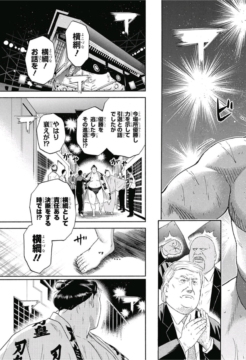 Hinomaru-Zumou Chapter 250 13ページ