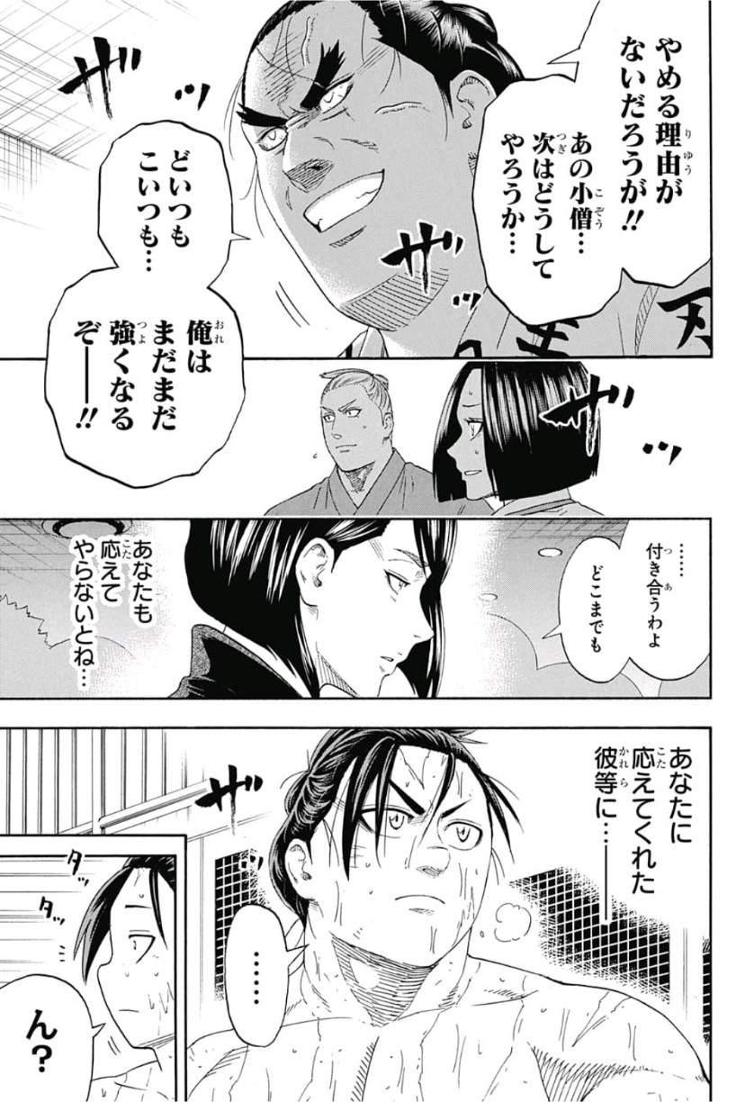 Hinomaru-Zumou Chapter 250 15ページ