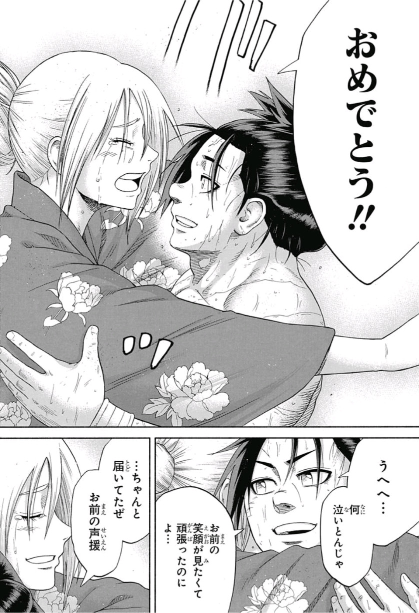 Hinomaru-Zumou Chapter 250 16ページ