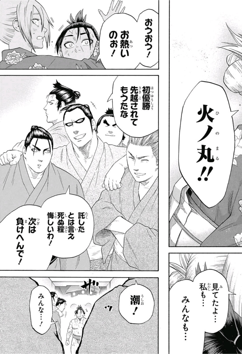 Hinomaru-Zumou Chapter 250 17ページ