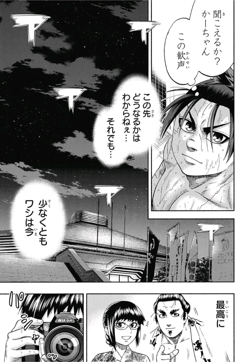 Hinomaru-Zumou Chapter 250 19ページ