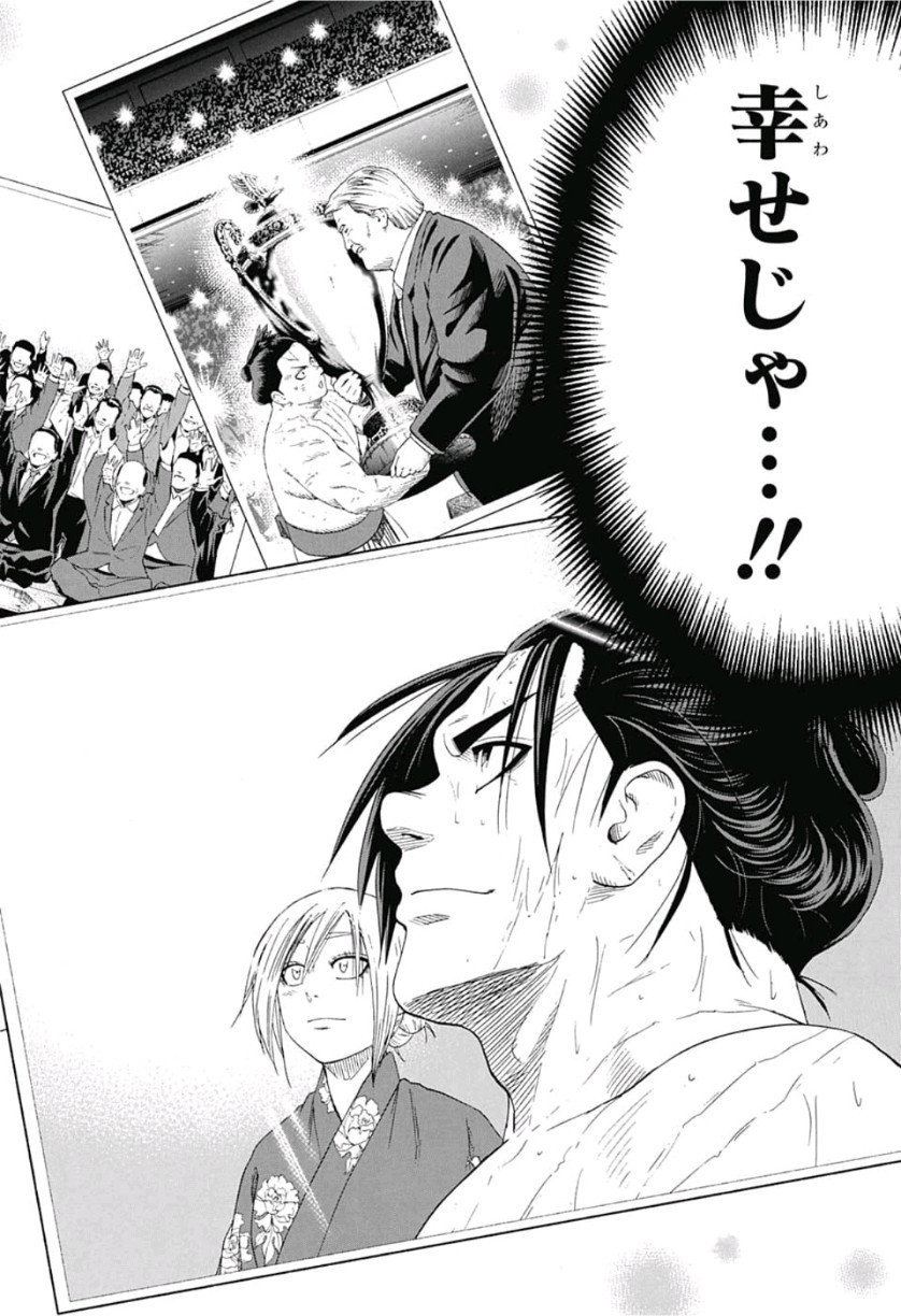 Hinomaru-Zumou Chapter 250 20ページ