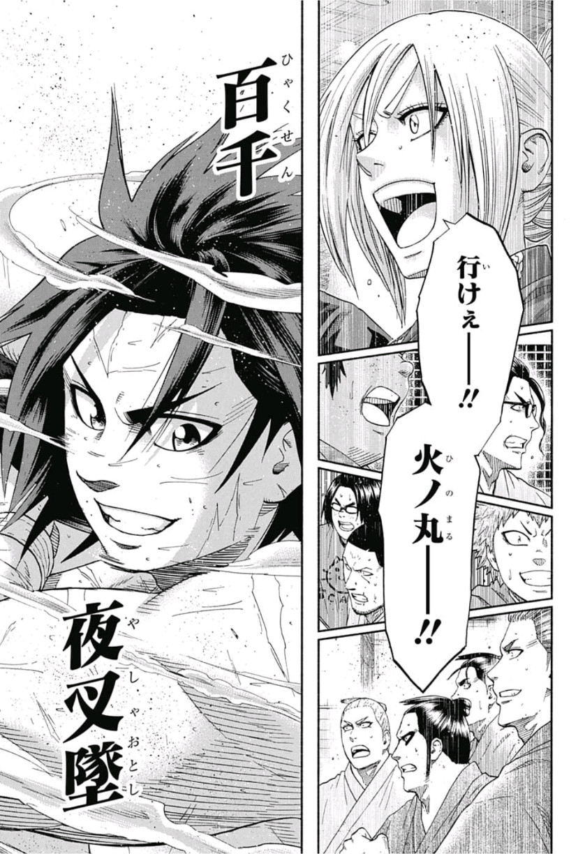 Hinomaru-Zumou Chapter 250 3ページ