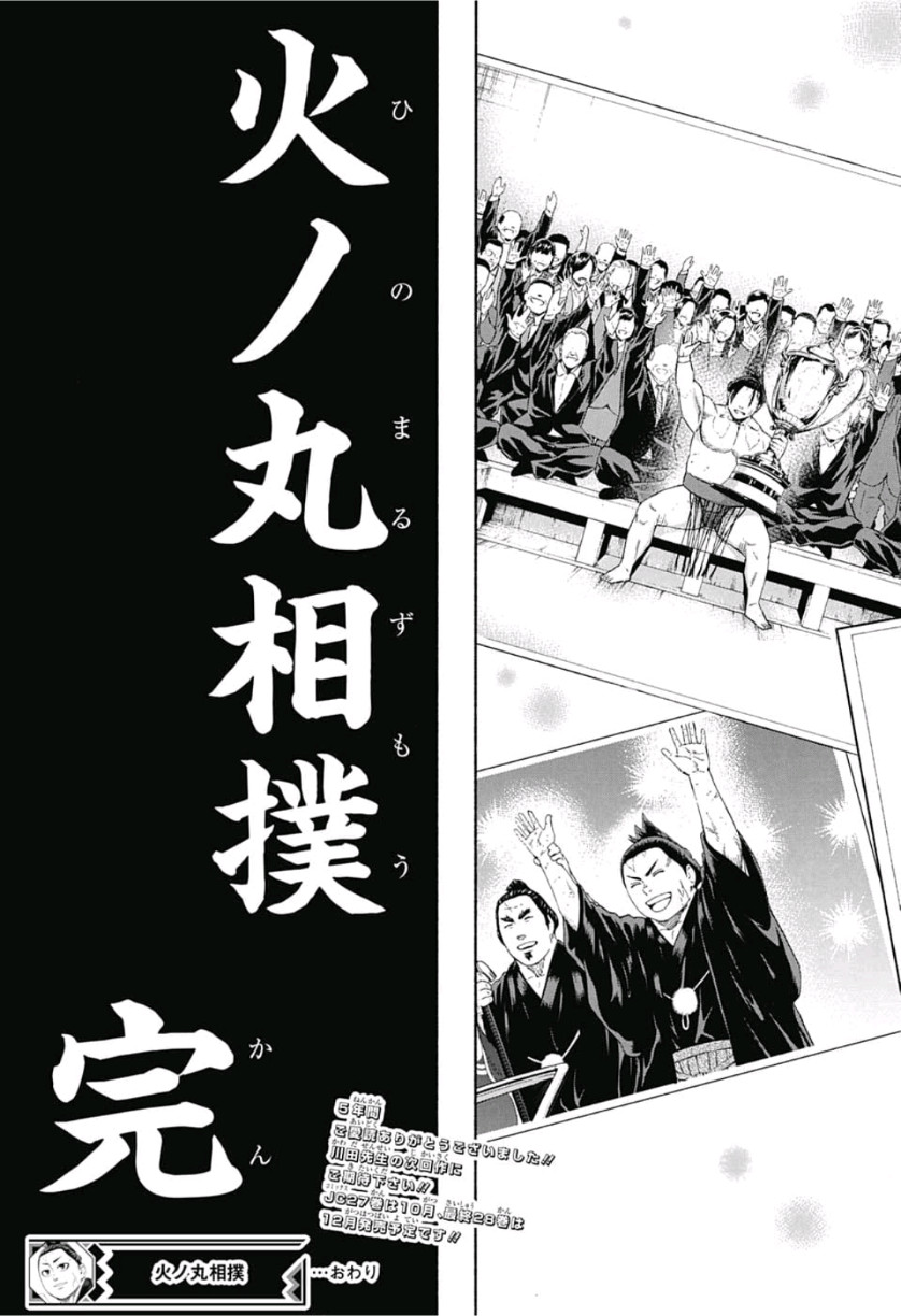 Hinomaru-Zumou Chapter 250 21ページ
