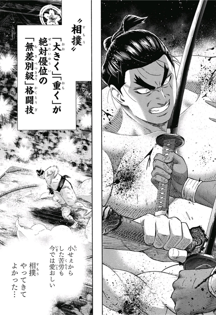 Hinomaru-Zumou Chapter 250 7ページ