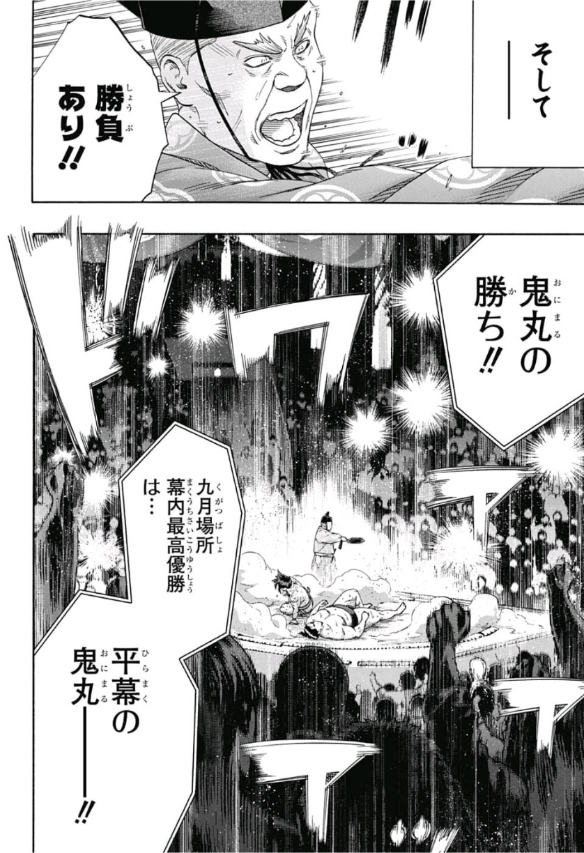 Hinomaru-Zumou Chapter 250 10ページ