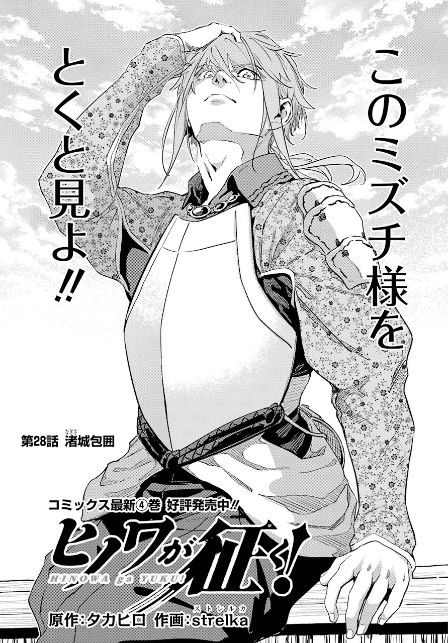 Hinowa ga Yuku Chapter 28 1ページ