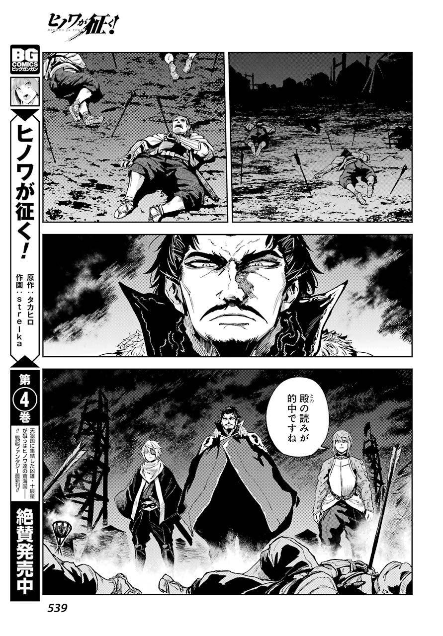 Hinowa ga Yuku Chapter 28 11ページ
