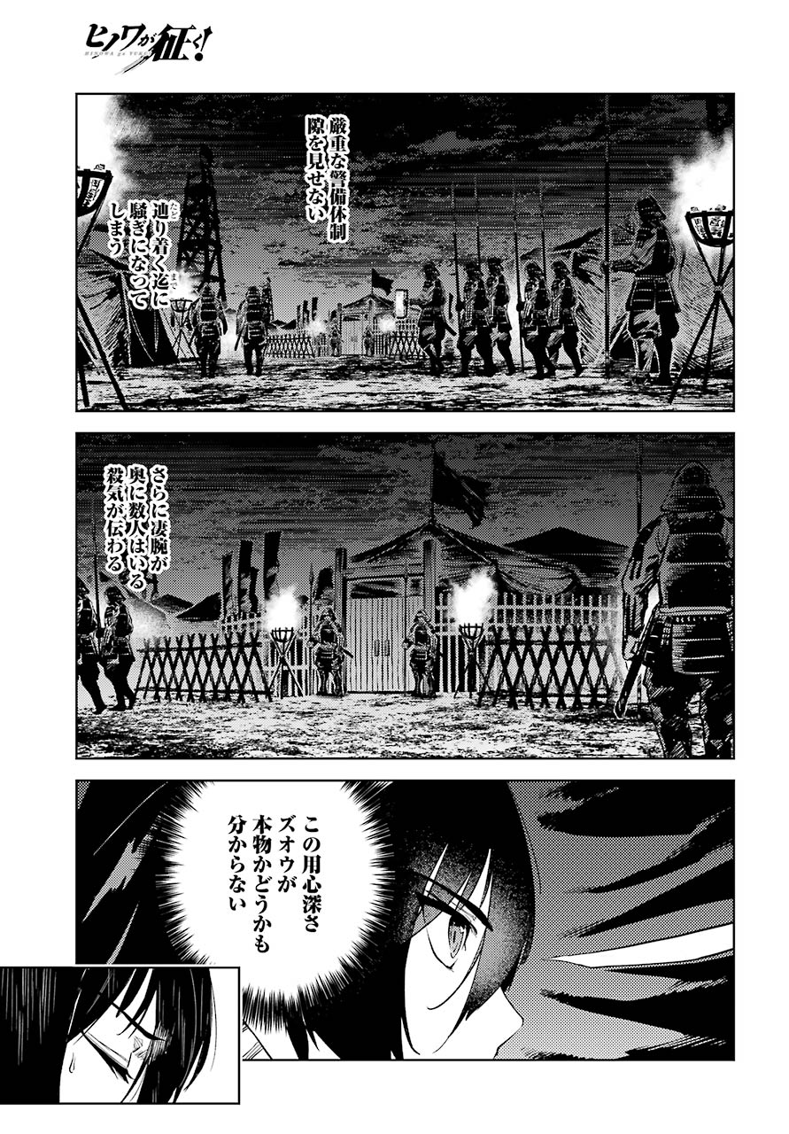 Hinowa ga Yuku Chapter 28 13ページ