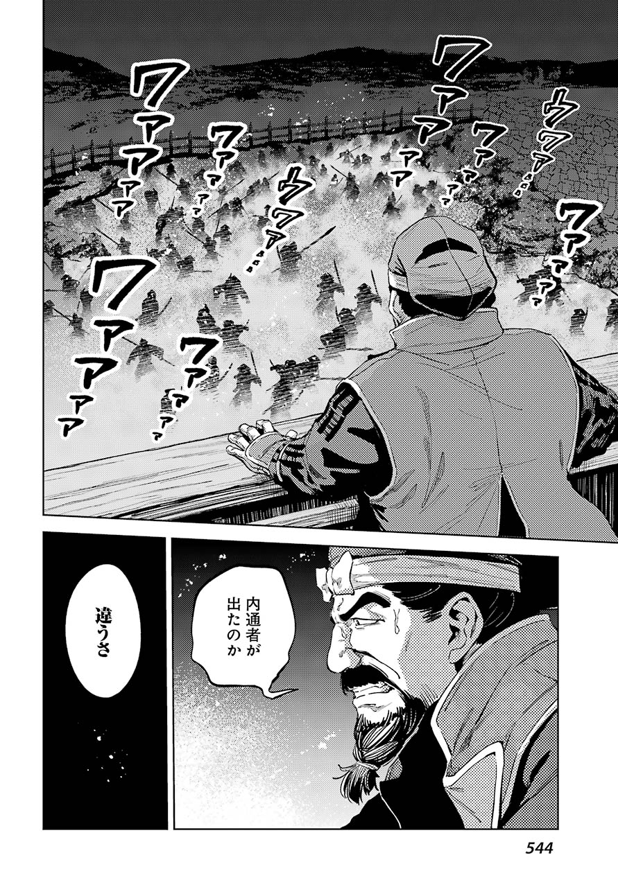 Hinowa ga Yuku Chapter 28 16ページ