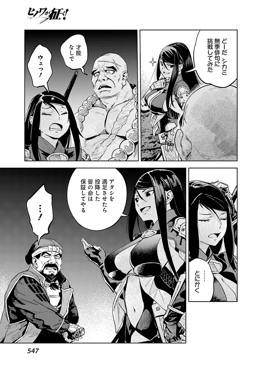 Hinowa ga Yuku Chapter 28 19ページ