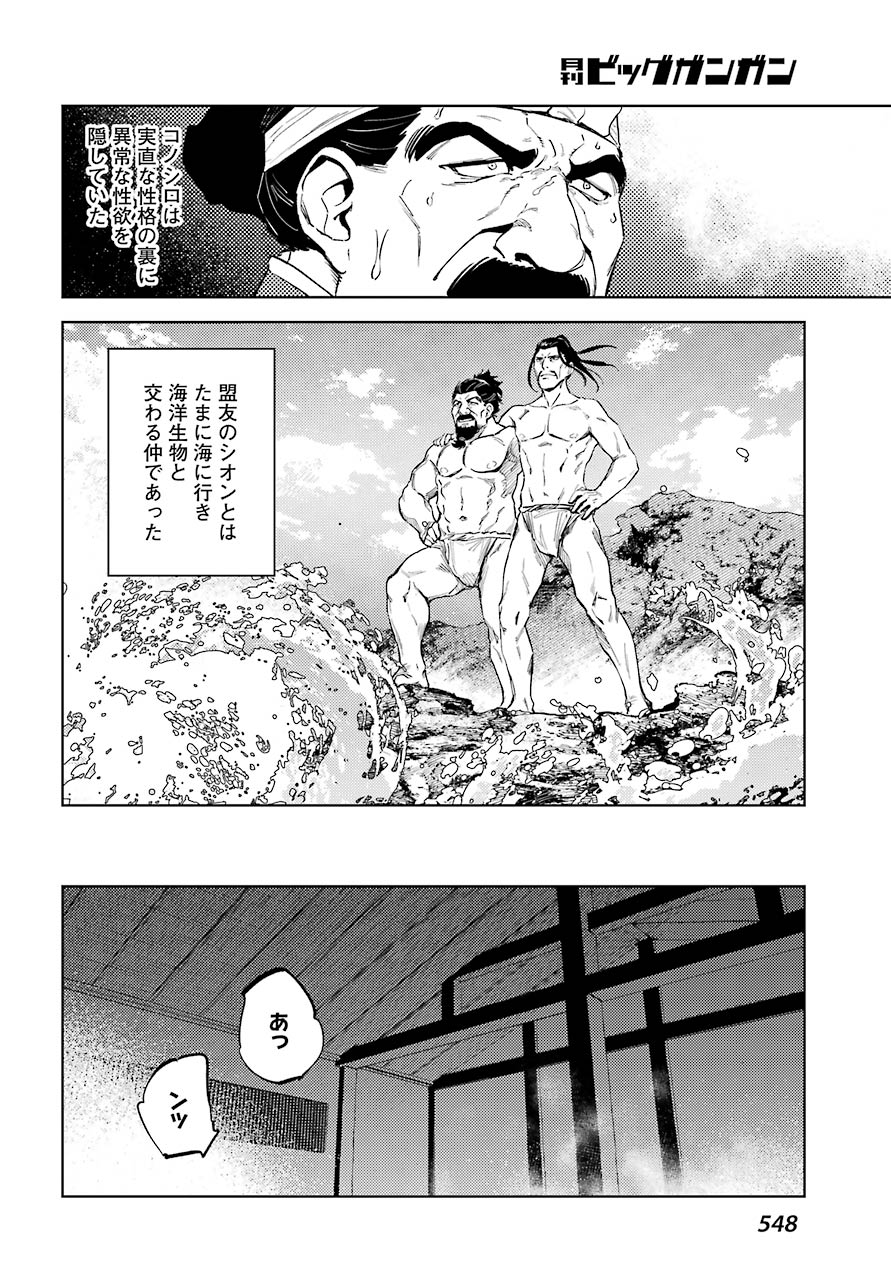 Hinowa ga Yuku Chapter 28 20ページ