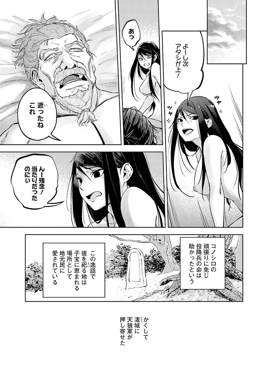 Hinowa ga Yuku Chapter 28 23ページ