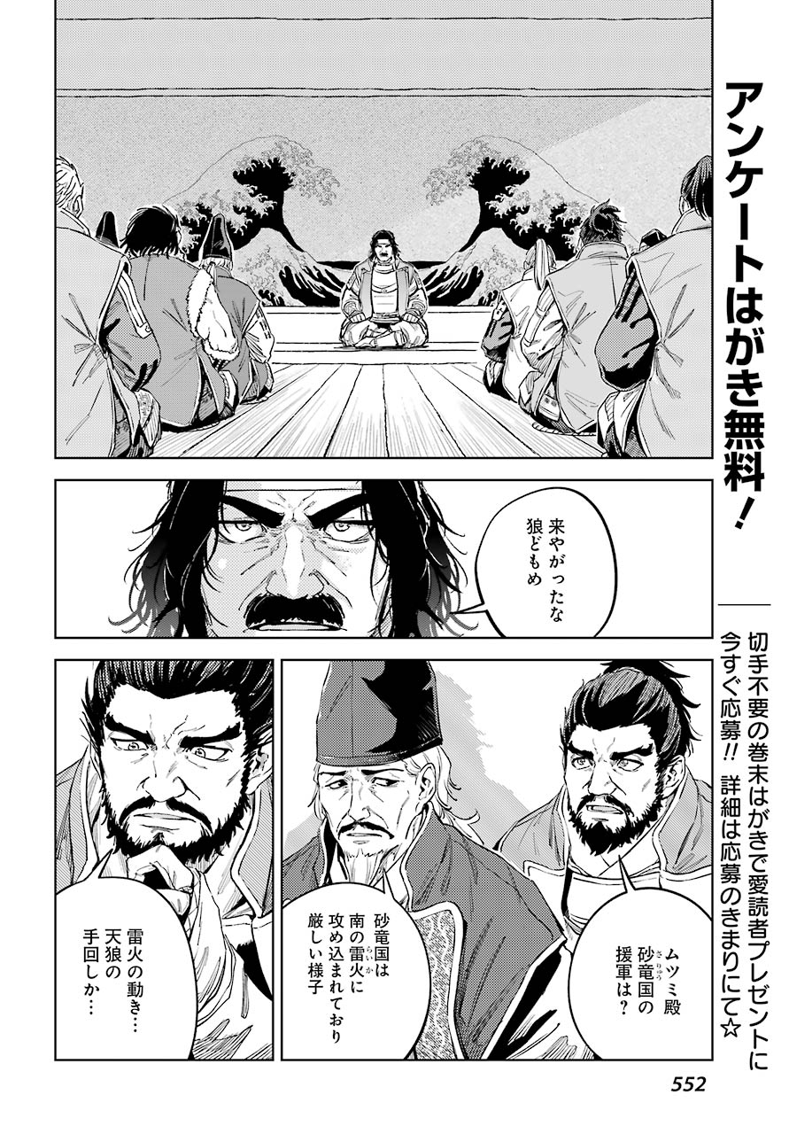 Hinowa ga Yuku Chapter 28 24ページ