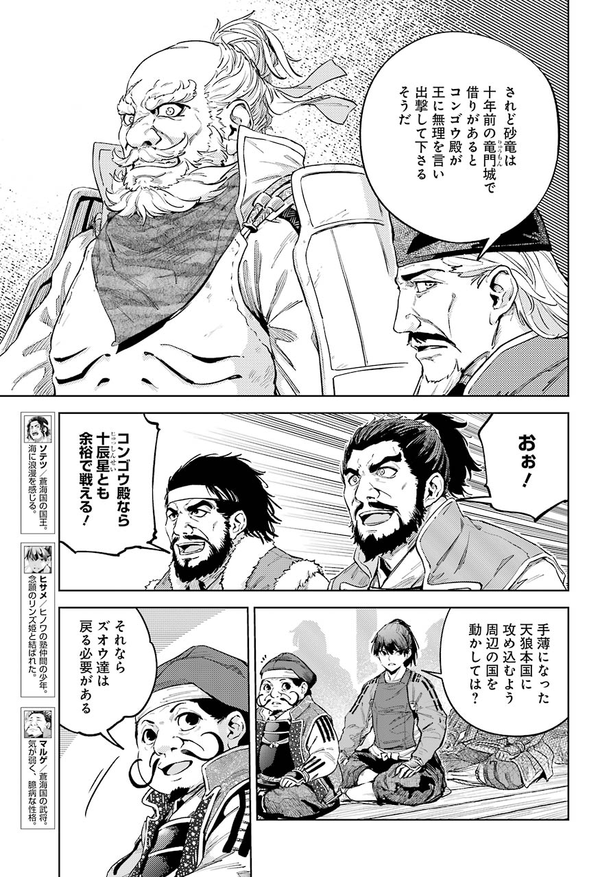 Hinowa ga Yuku Chapter 28 25ページ