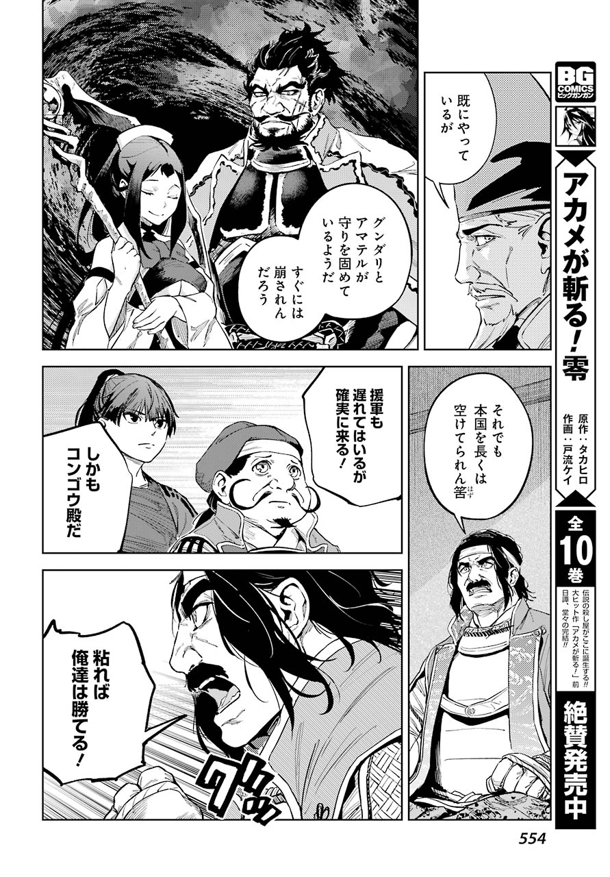 Hinowa ga Yuku Chapter 28 26ページ