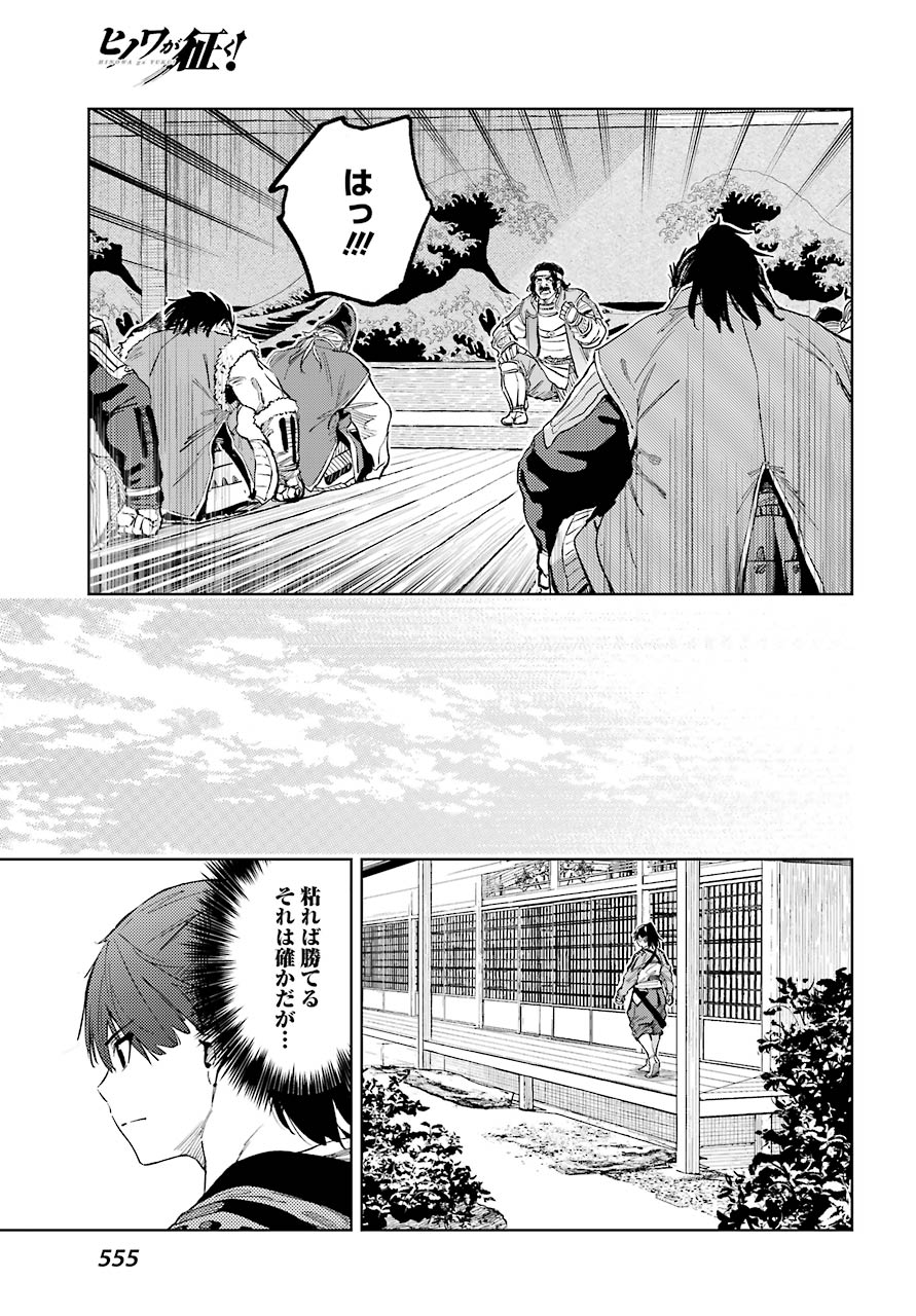 Hinowa ga Yuku Chapter 28 27ページ