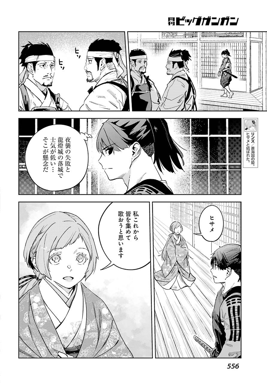 Hinowa ga Yuku Chapter 28 28ページ