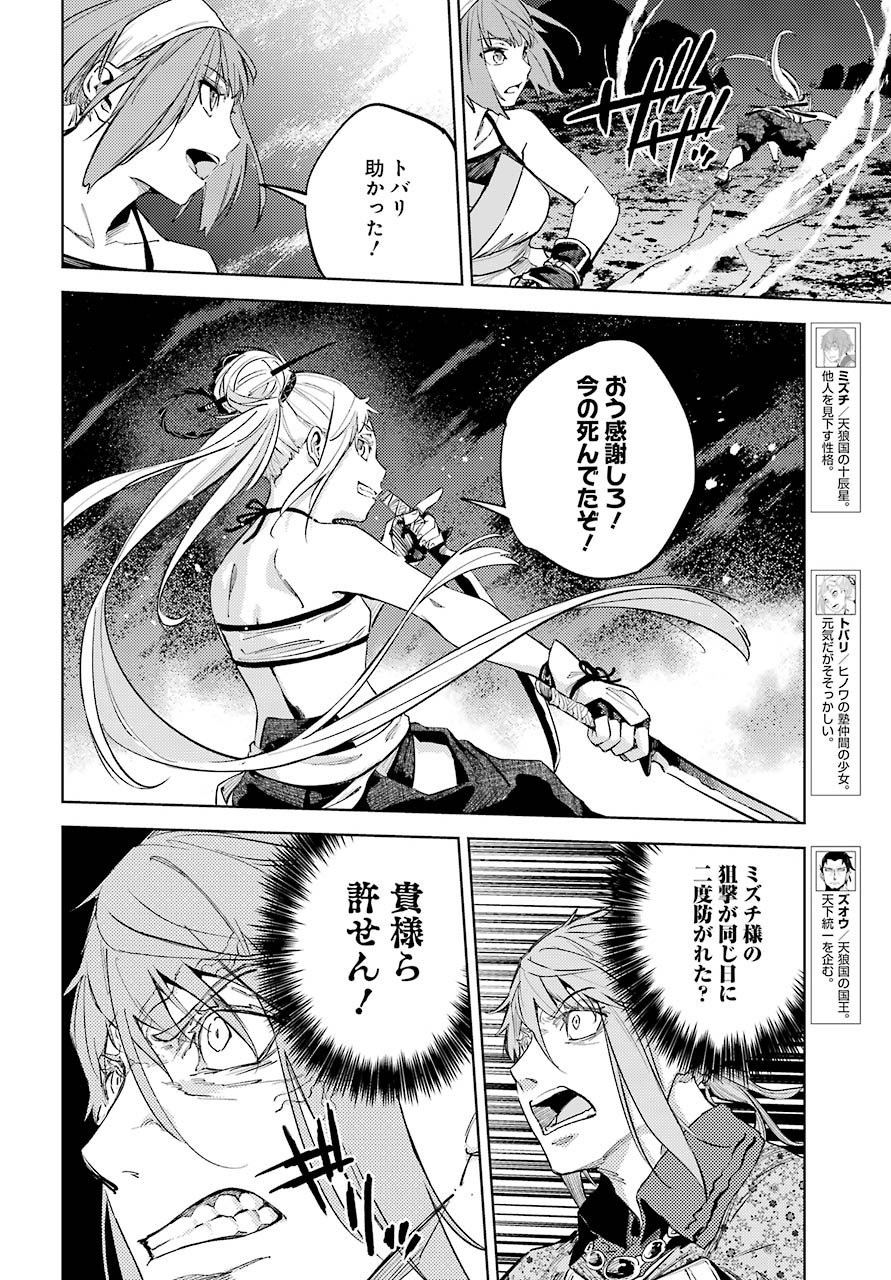Hinowa ga Yuku Chapter 28 8ページ