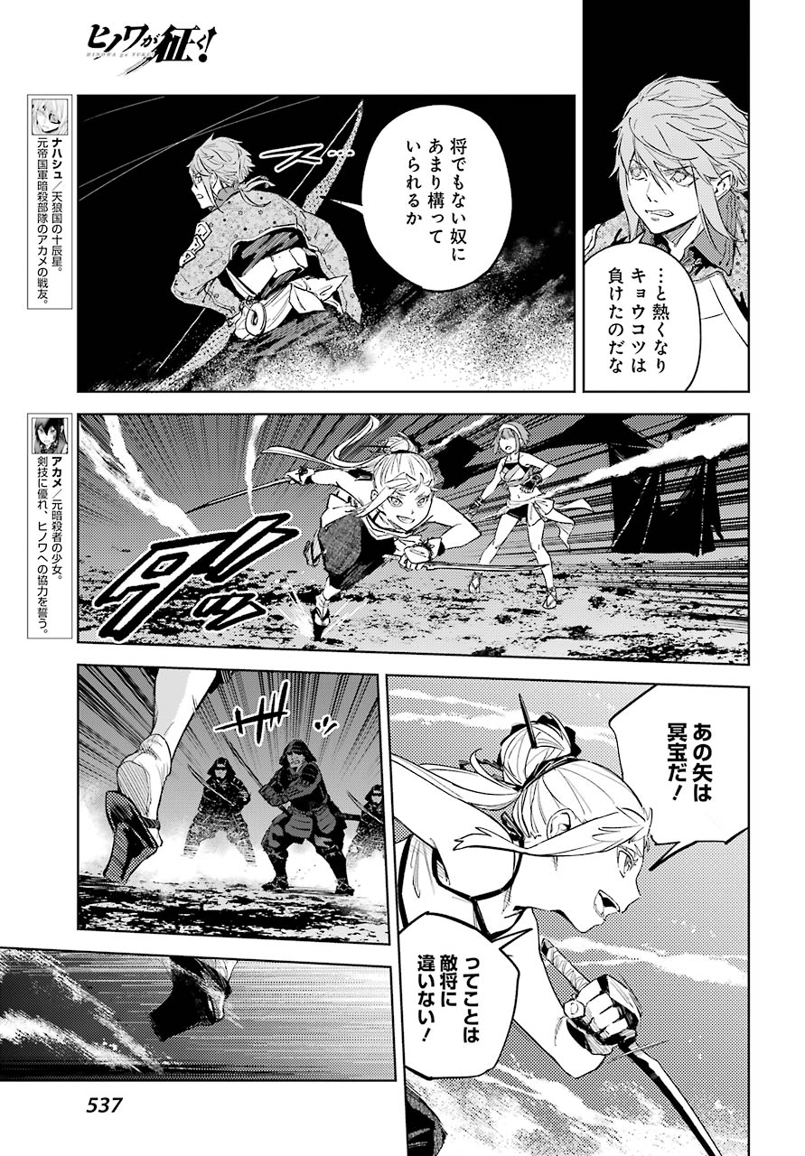 Hinowa ga Yuku Chapter 28 9ページ