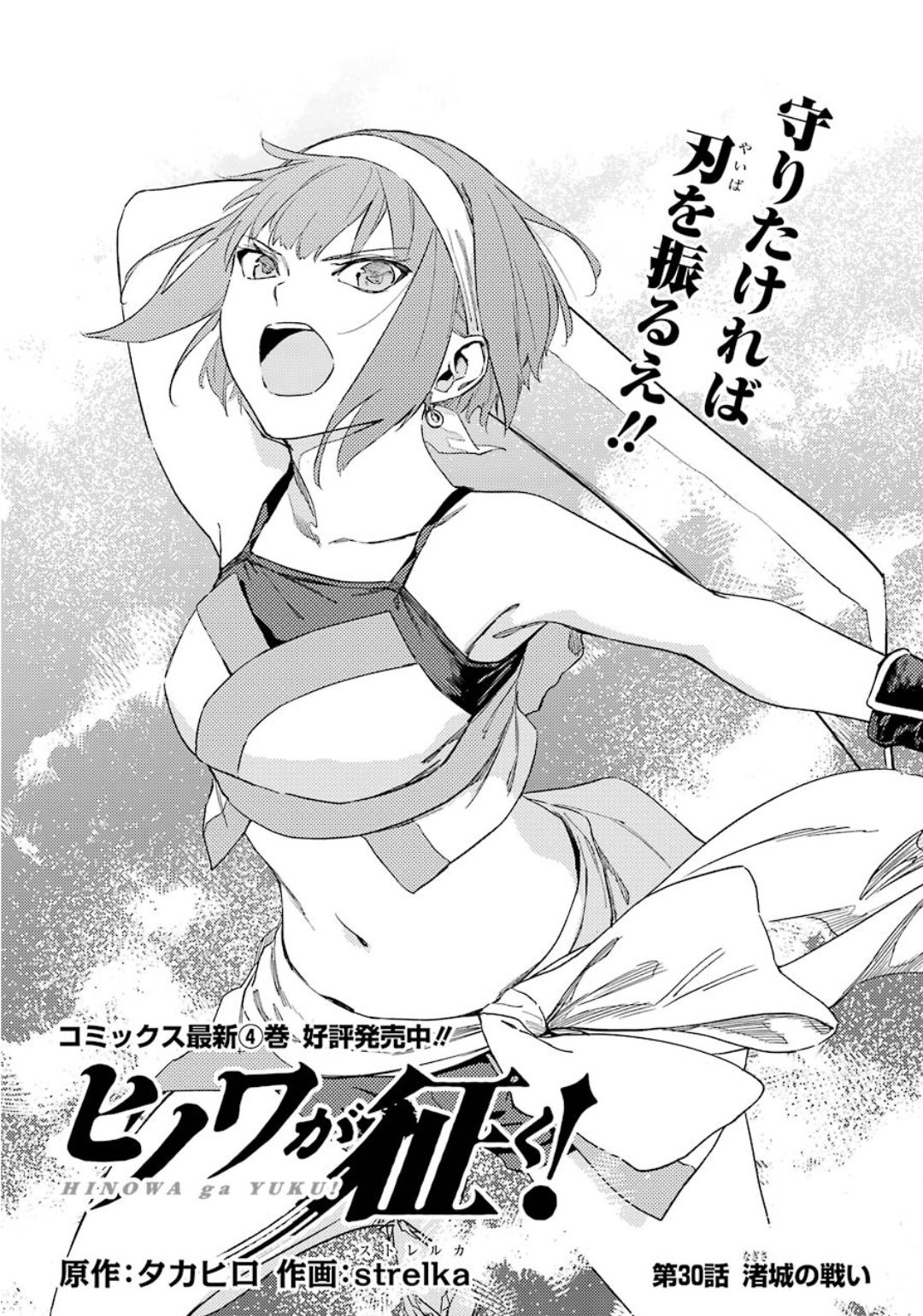 Hinowa ga Yuku Chapter 30 1ページ