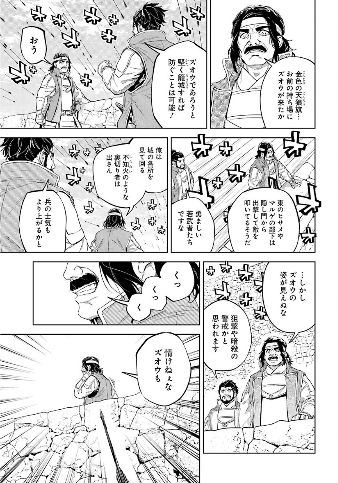 Hinowa ga Yuku Chapter 30 11ページ