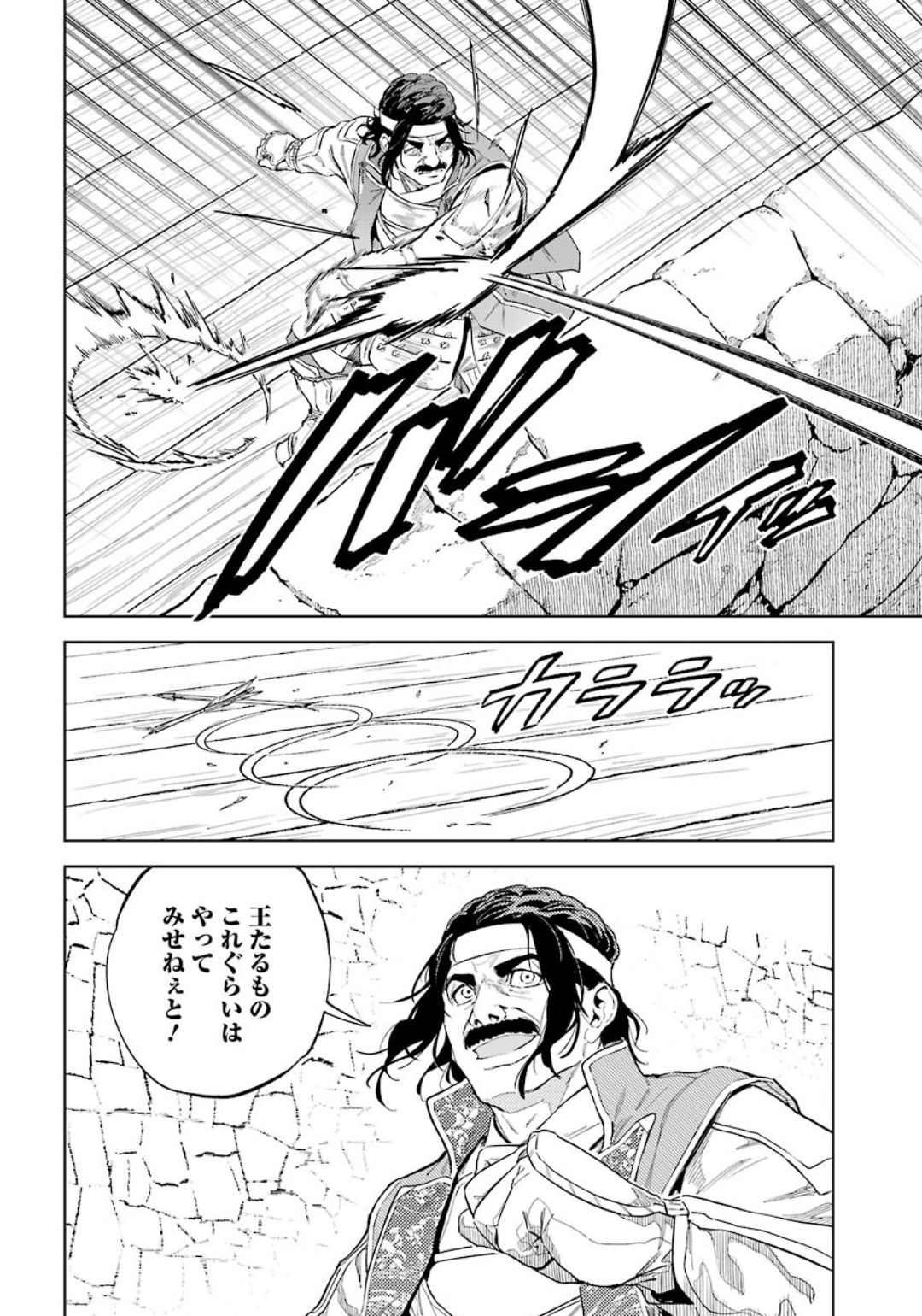 Hinowa ga Yuku Chapter 30 12ページ