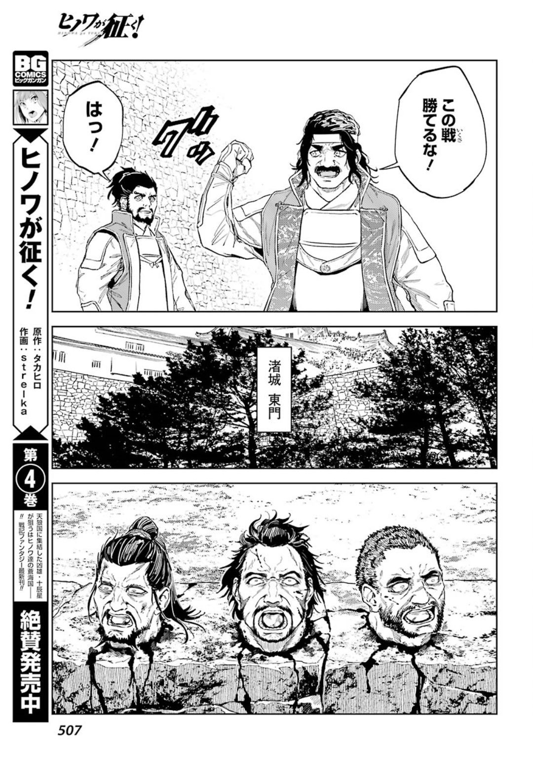 Hinowa ga Yuku Chapter 30 13ページ