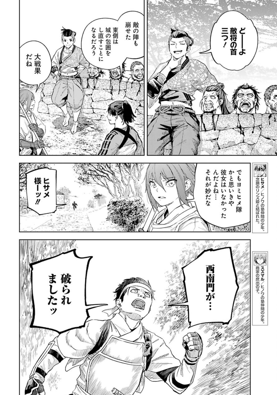 Hinowa ga Yuku Chapter 30 14ページ