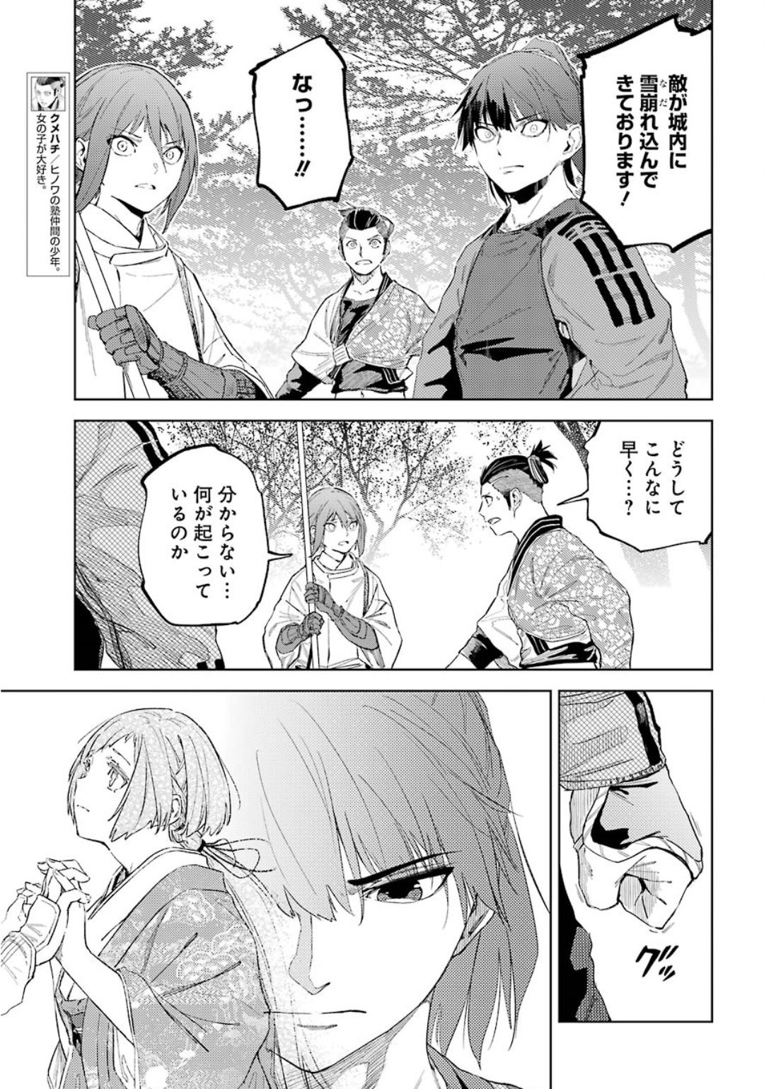 Hinowa ga Yuku Chapter 30 15ページ