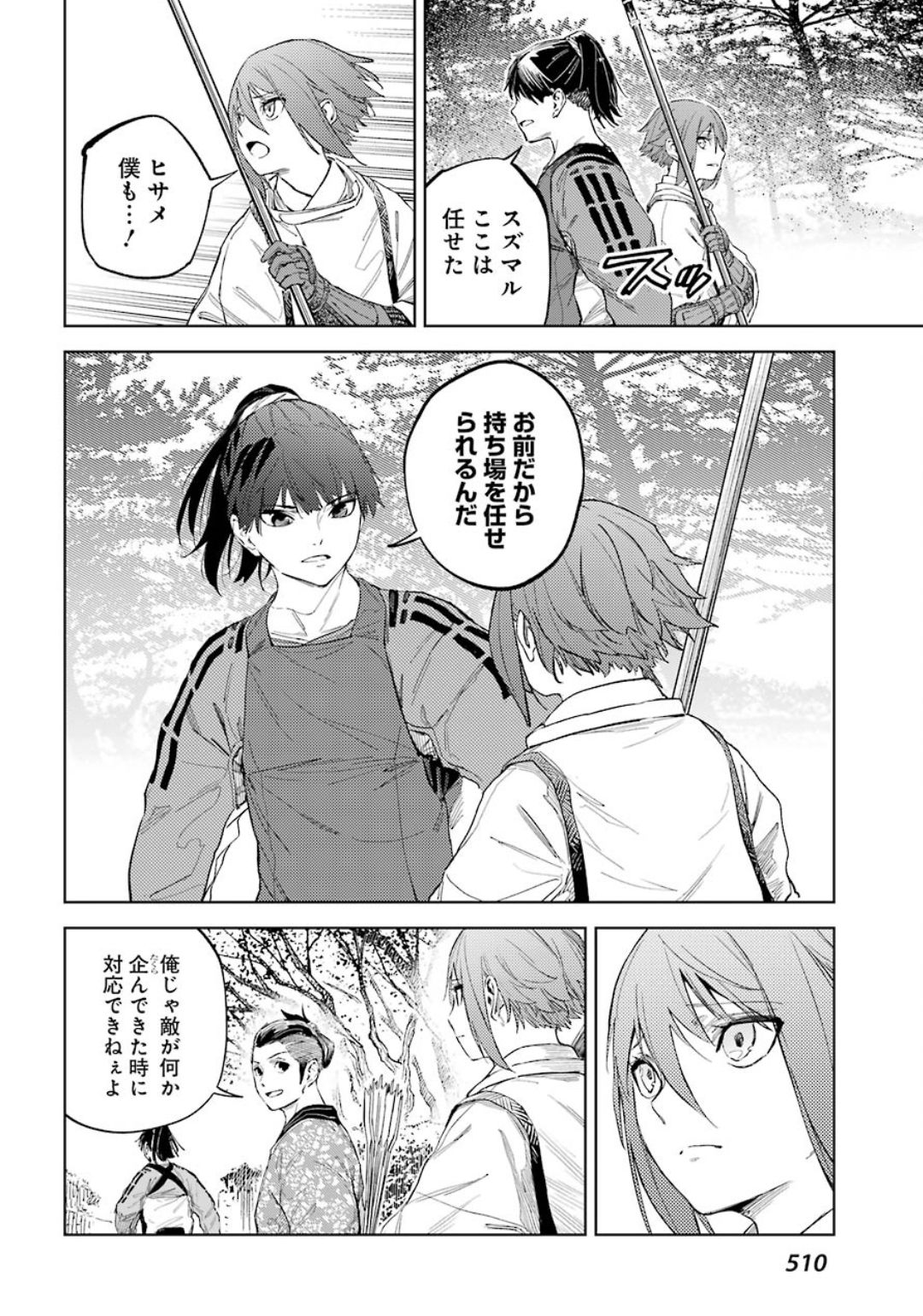 Hinowa ga Yuku Chapter 30 16ページ